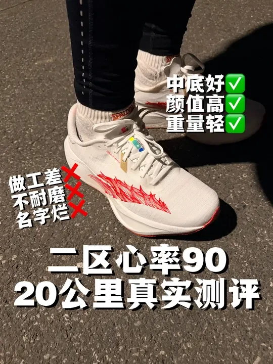 安踏二区心率90真实测评