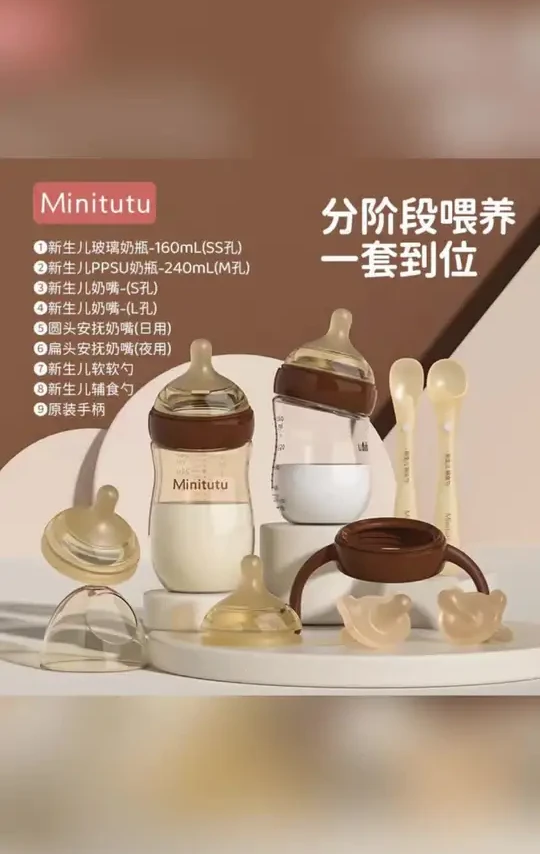 #Minitutu奶瓶 #新生儿喂养套装 Minitutu新生儿喂养礼盒套组防胀气PPSU玻璃奶瓶0 - 10个月宝宝#分阶段喂养 #婴儿用品 #宝宝喂养神器