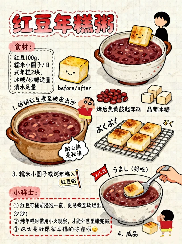 🍡超治愈的红豆年糕粥｜糯叽叽星人狂喜！