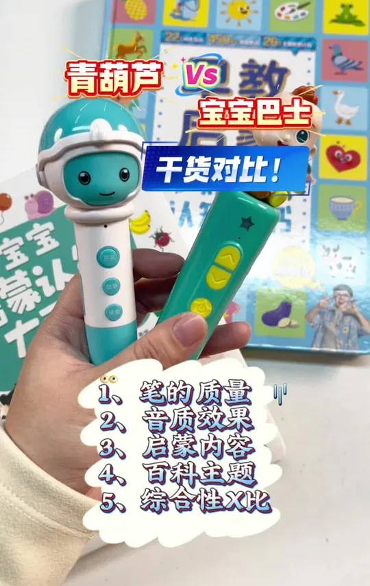 五大方面测评jojo和青葫芦点读笔，直观对比才发现，音效音质、启蒙内容、主题和性X比，居然差这么多！青葫芦我认了！#青葫芦 #启蒙 #启蒙早教 #早教 #点读笔