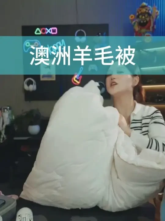 羊毛被大揭秘！材质、重量、保暖性，选对你合适的被子！ #大漠叔叔#多喜爱羊毛被#家居个护#澳洲羊毛被#冬天好物分享