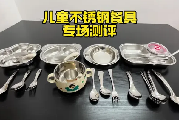 儿童餐具测评专场，看看哪些是良心产品#儿童餐具 #不锈钢 #测评 #那些我测评过的东西 #创作者中心