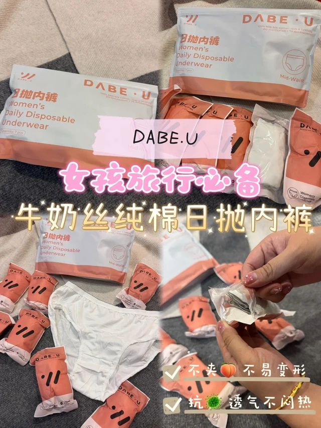 轻薄贴肤的日抛内裤真的存在 🫧✨
