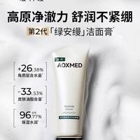 敏肌本命洁面！瑷科缦绿安缦把清洁+保湿焊死了✨