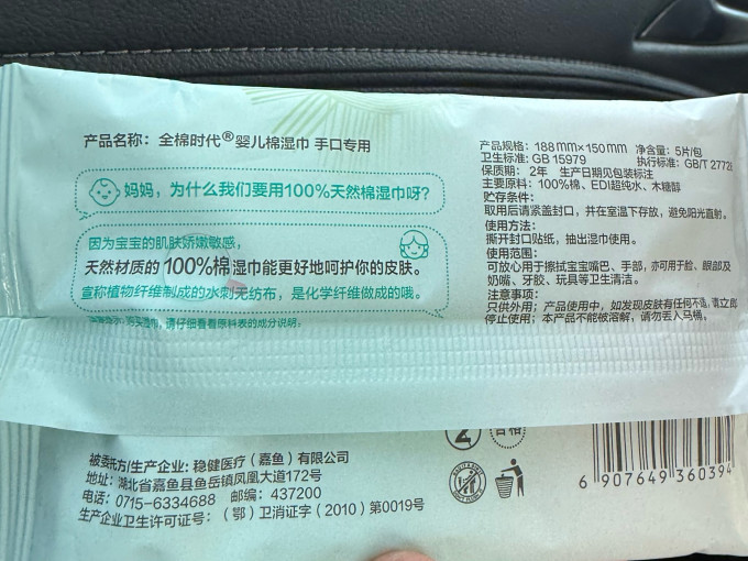全棉时代婴儿湿巾