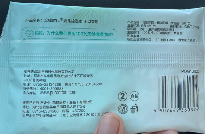 全棉时代婴儿湿巾