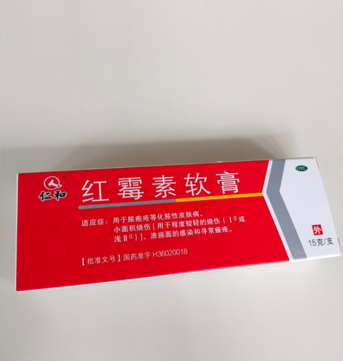 仁和皮肤用药