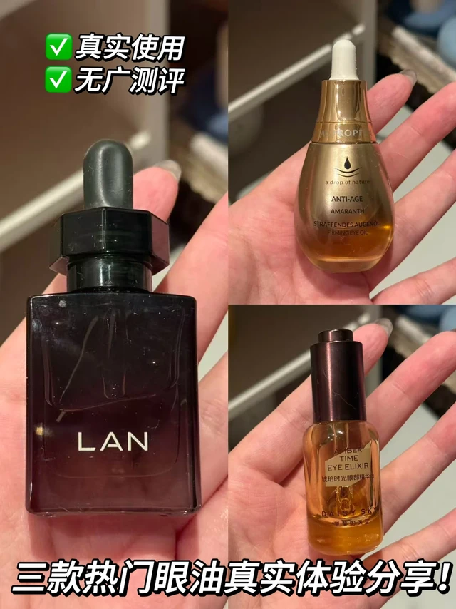 三款热门眼油真实体验分享！