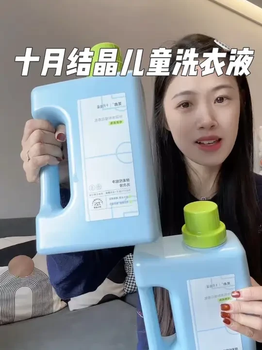 快快快，一个账号只能薅一单的一定是个好东西，十月结晶都卷到这个价儿了，真没必要买杂牌子给孩子用了，而且他真的洗的干净不费力，一桶很耐用的！#儿童洗衣液 #洗衣液 #酵素洗衣液 #洗护好物#十月结晶