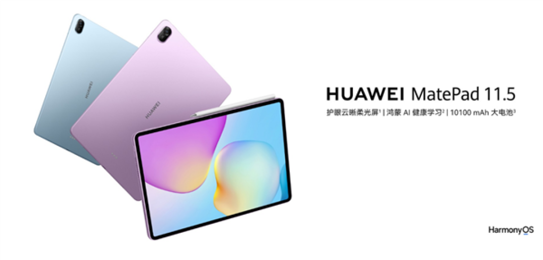 更护眼的学习平板!华为MatePad 11.5现已开售