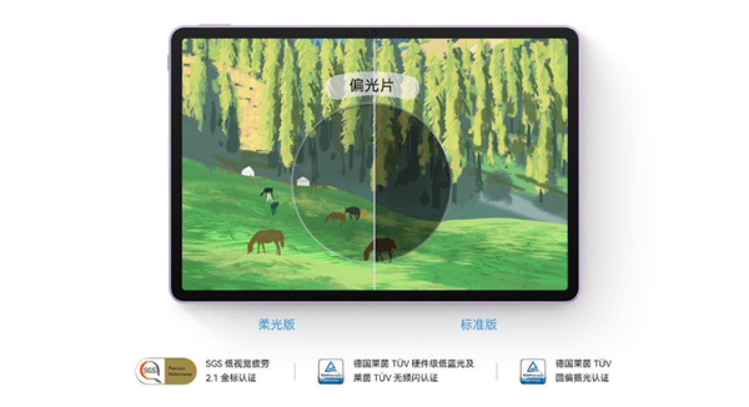 更护眼的学习平板!华为MatePad 11.5现已开售