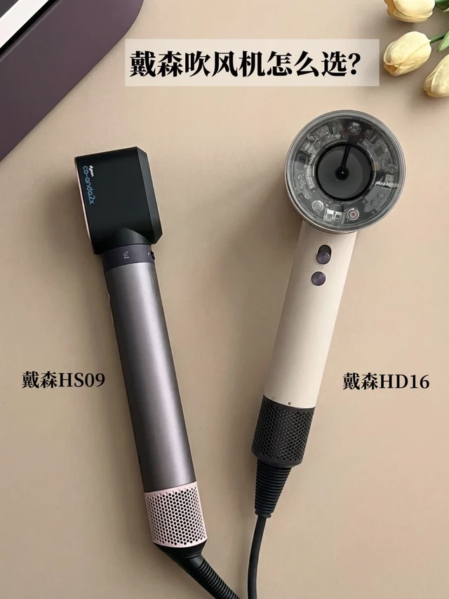 戴森热门吹风机到底怎么选？一篇看懂~