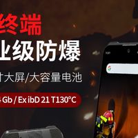 防爆手机推荐-化工/IIC级/矿山井下/5G对讲高性能选型指南