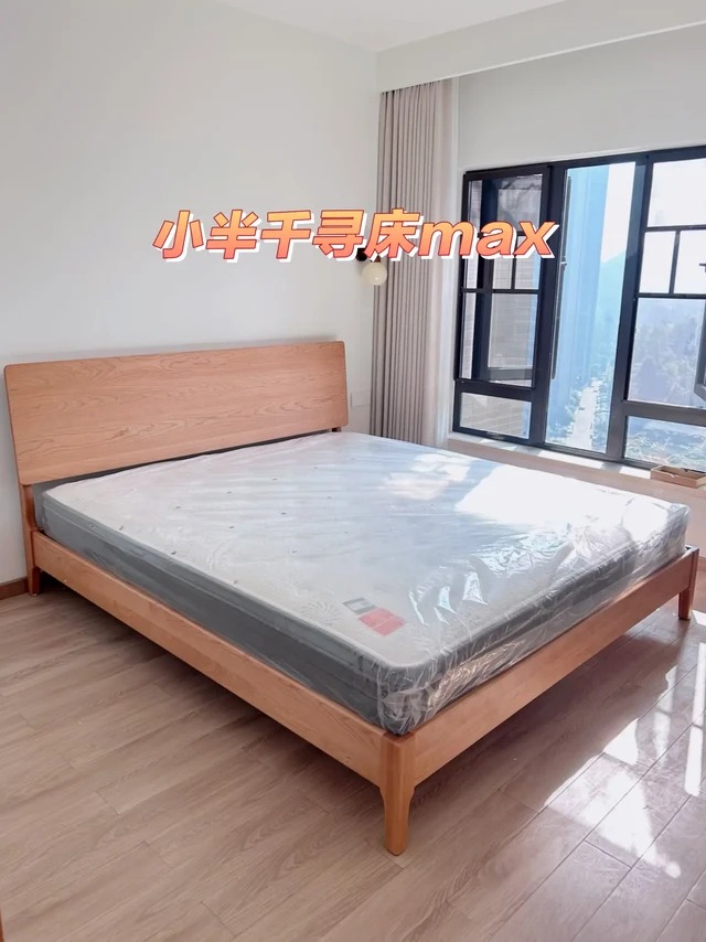 网购小半千寻床max，安全下车啦！