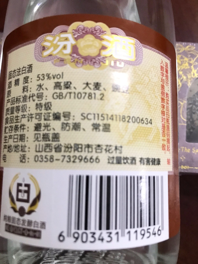 汾酒白酒