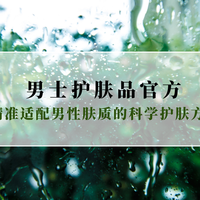 盘点2025男士护肤品官方十大品牌：精准适配男性肤质科学护肤方案
