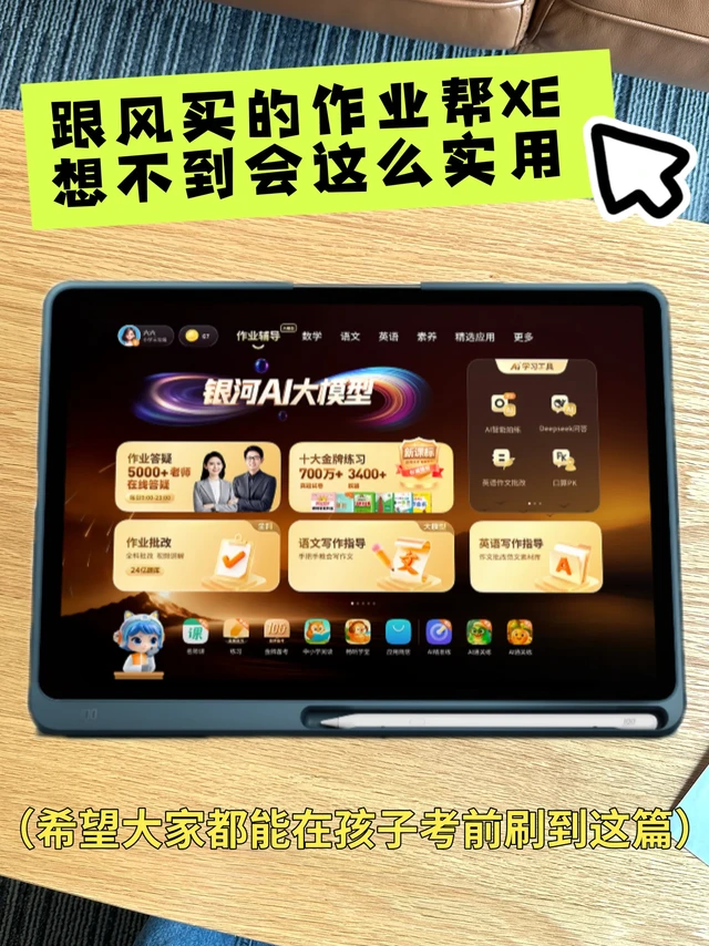 一时冲动买了作业帮XE🤦‍