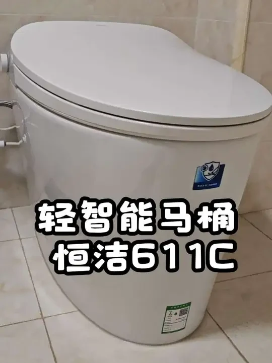 想要轻智能马桶，又想要自动翻盖？又想要泡沫盾？恒洁611C还不错
#智能马桶  #轻智能马桶 #恒洁卫浴 #智能马桶怎么选 #恒洁智能马桶
