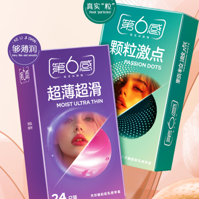 超薄与大颗粒结合！第六感避孕套推出全新42只装