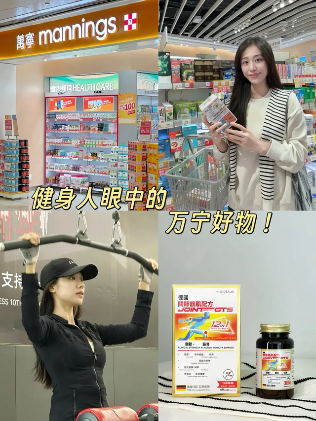 健身党在香港万宁挖到宝啦❗️关节真的不伤了