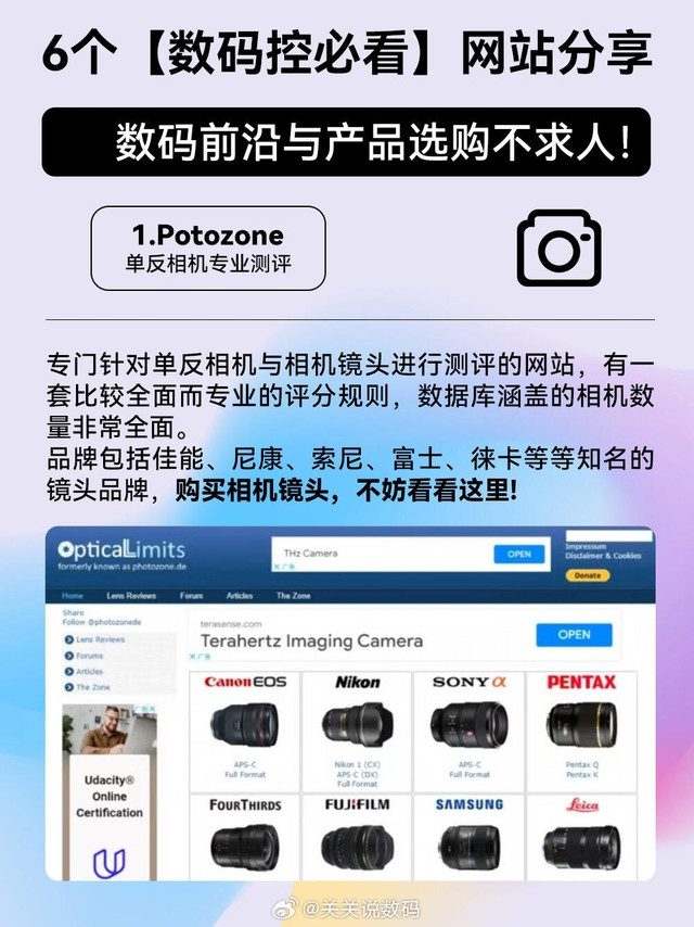 6个数码控喜欢看的网站分享~1.photozone：单反相机专业测评2.DxoMark：专业数码测评网站3.chiphell：汇聚数码发烧友4.soomal：专业音频设备评测5.Notebookche