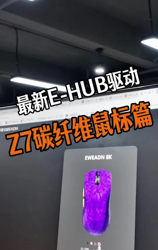 感谢兄弟们得监督，让涛哥能跑的更快，驱动再快速优化，已经进展很快了，我们软件部门的兄弟们好样的，这期给大家看看#前行者Z7 的最新驱动页面#鼠标 #鼠标驱动 #前行者鼠标 #前行者涛哥