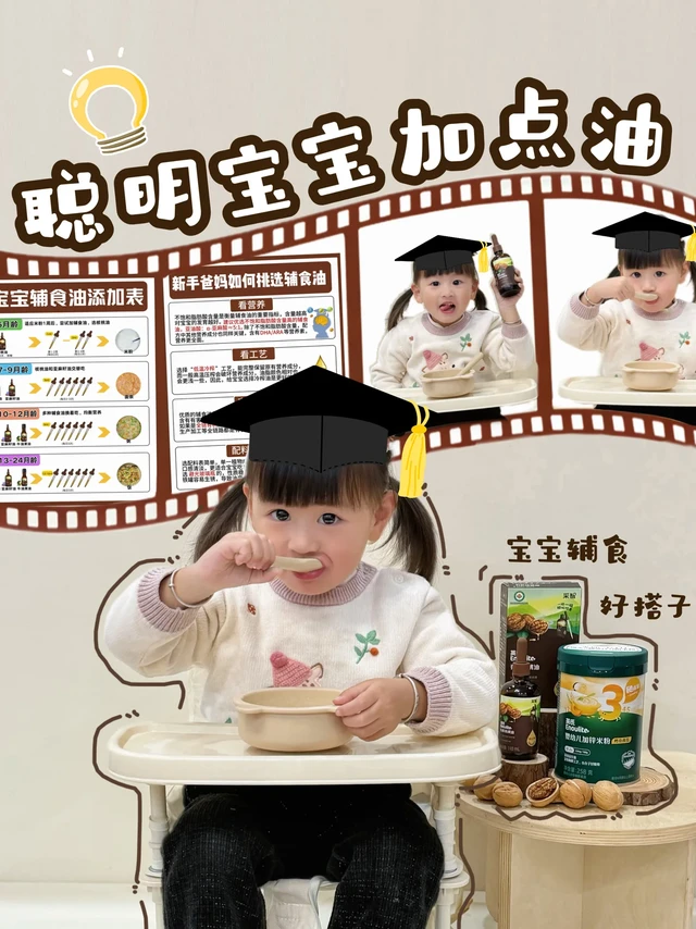 新手妈妈必看！宝宝辅食要加油！