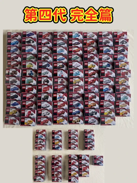 多美卡赛总 第四代 完全篇