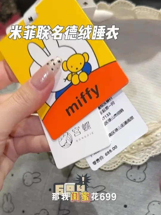 冬天进被窝怕冷都去薅米菲联名德绒睡衣！糯唧唧巨舒服！#家居服 #睡衣 #米菲联名款 #宫蝶睡衣 #睡好觉