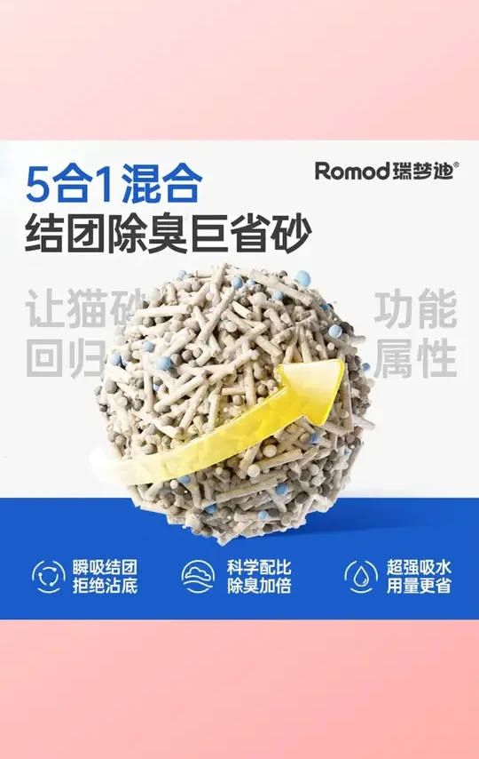 瑞梦迪【5合1植物混合猫砂】除臭豆腐木薯猫砂混合猫砂低尘不粘底 #混合猫砂 #除臭猫砂 #豆腐猫砂 #猫砂推荐 #宠物用品