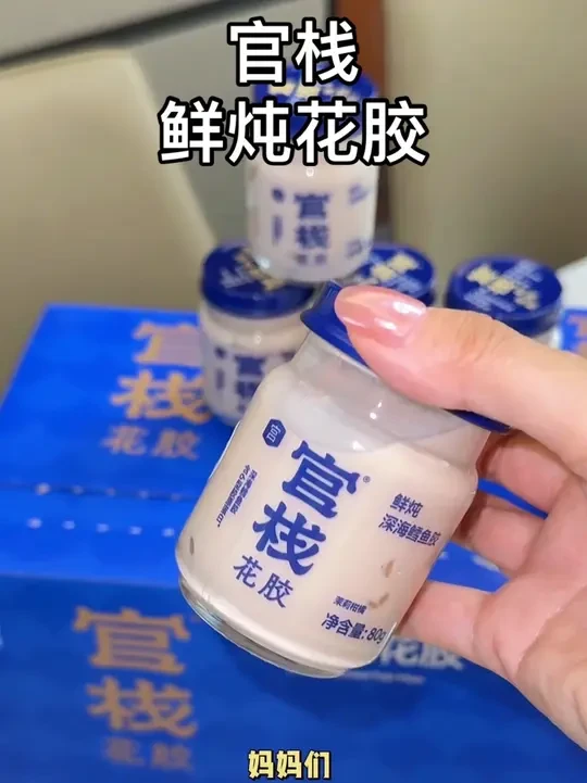 女生富养自己，从满满的胶原蛋白开始，特别是生娃后更要补起来！吃和不吃真的不一样#官栈花胶 #官栈鲜炖花胶 #生娃后 #女性保养 #官栈