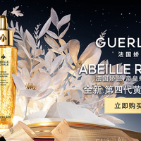娇兰 Abeille Royale 护肤系列指南
