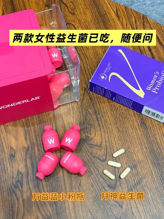 两款热门女性益生菌应该怎么选？我有话讲！