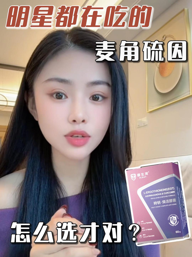 麦角硫因怎么选？不踩雷看这篇！！