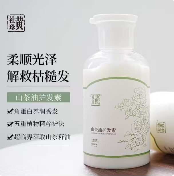🤩炸街！黄社珍山茶油护发素，干枯毛躁分叉一键 “磨皮”✨