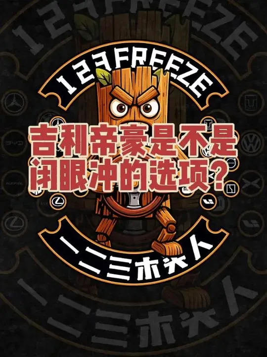 七八万预算想买靠谱家用车？第五代吉利帝豪直接封神！2755mm超长轴距+14.6英寸Flyme Auto大屏，后排跷二郎腿+三端互联丝滑到飞起；1.5T动力破百7.9秒，油耗才5.95L，通勤代步不心