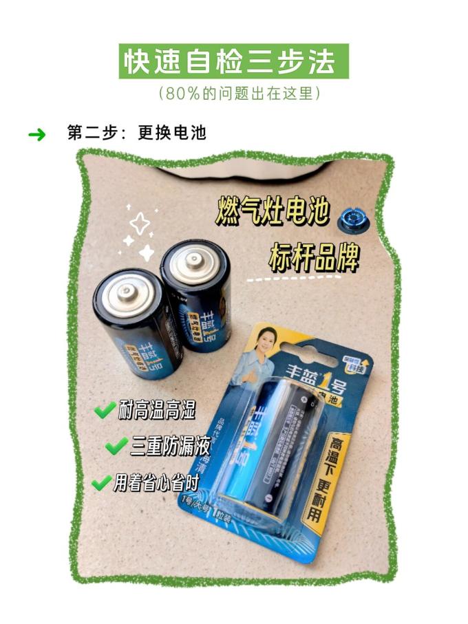 南孚电池