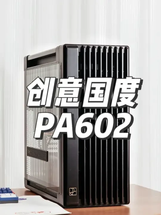 成熟的生产力,不需要花里胡哨 机箱电源主板均来自华硕ProArt系列,其中机箱华硕ProArt 602白蜡木艺版,水冷华硕ProArt LC360,主板华硕ProArt Z890 CREATOR Wi