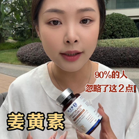 别瞎买姜黄素!教你3步选出吸收率硬核款