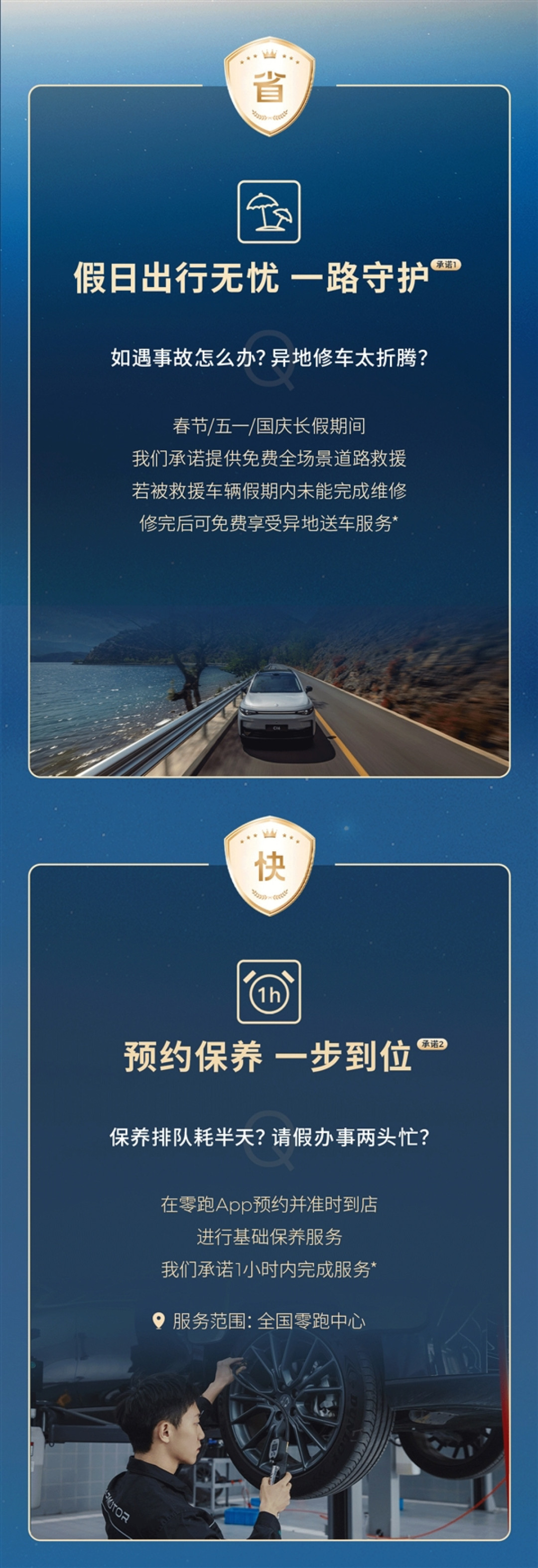 零跑汽车发布四大服务承诺:假期遇事故 免费道路救援、异地送车
