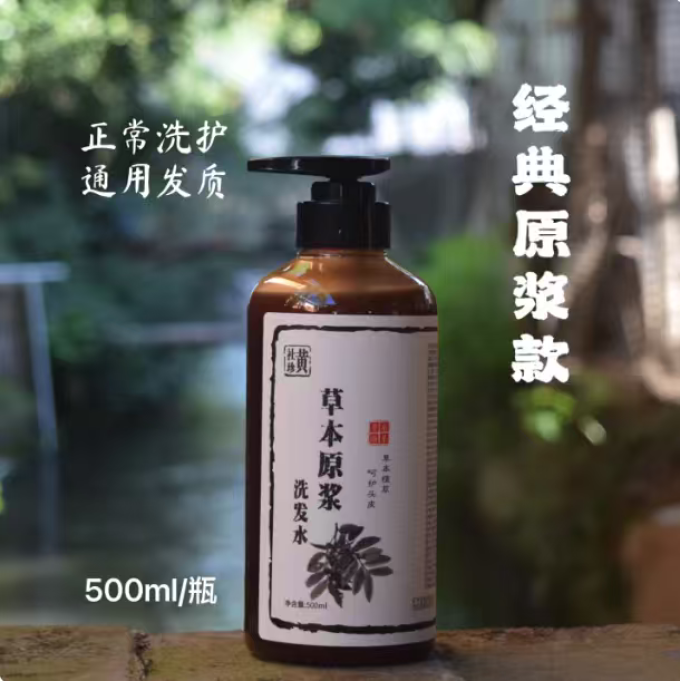 黄社珍洗发水