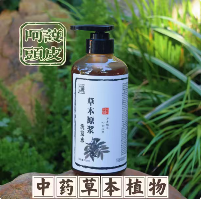 黄社珍洗发水