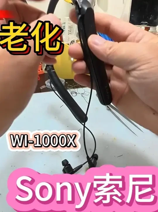维修索尼耳机Sony索尼WI-1000X维修耳机 维修索尼耳机Sony索尼WI-1000X维修耳机
#耳机 
#耳机维修
#索尼维修 
#索尼WI1000X修
#Sony耳机维修
#1000X维修
#