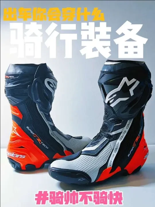 升级出车装备，摩托佬总有一件A星 #摩托车装备 #alpinestars #a星骑行靴 #骑帅不骑快
