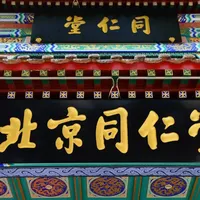 同仁堂磷虾油造假风波：是信任崩塌还是个别乱象？789+用户观点大碰撞
