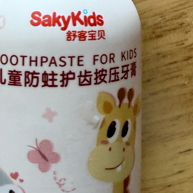 舒客宝贝草莓味牙膏，孩子超爱！