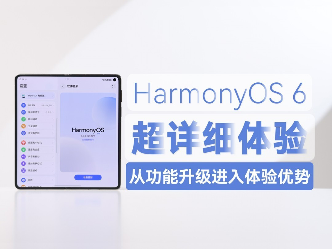 鸿蒙6启航:3200万台设备背后的生态跃迁