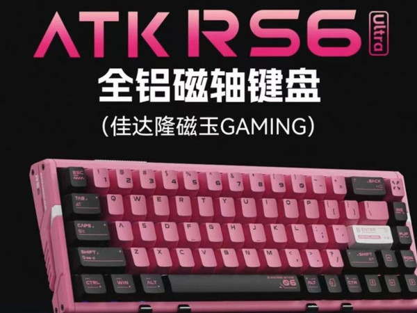 ATK 艾泰克RS6 Ultra 有线机械键盘樱花战姬万磁王轴RGB 【报价价格评测