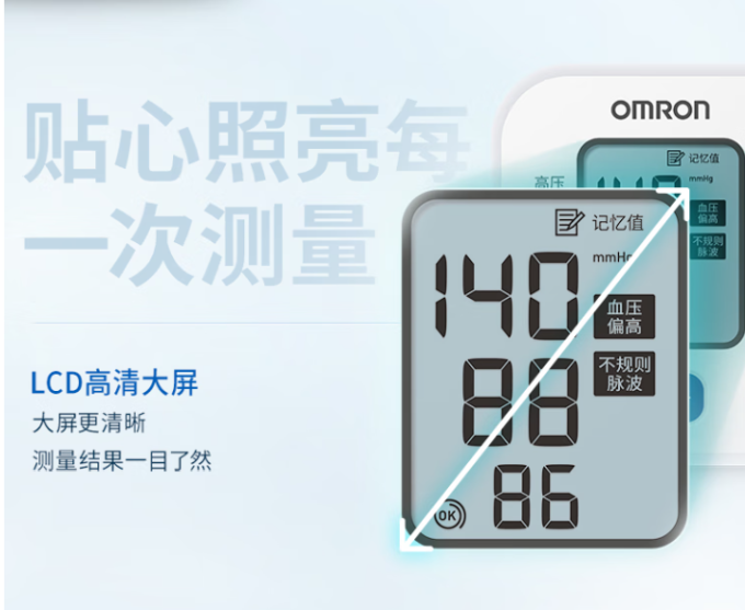 欧姆龙上臂式血压计