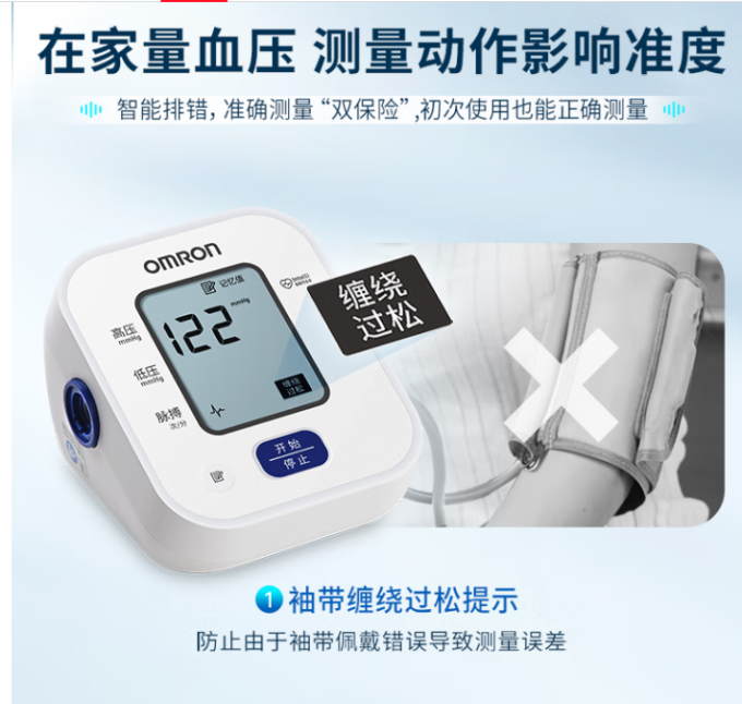 欧姆龙上臂式血压计